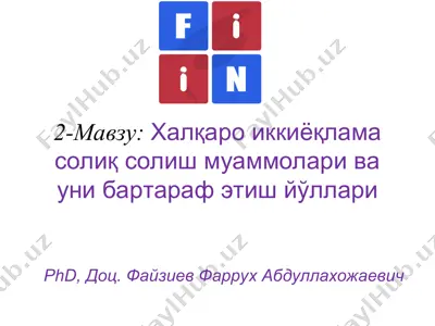 халқаро иккиёқлама солиқ солиш муаммолари ва уни бартараф этиш йўллари — PPT