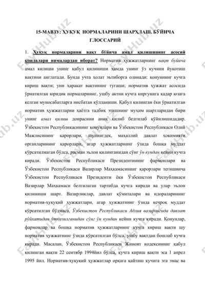 ҳуқуқ нормаларини шарҳлаш. бўйича глоссарий — DOCX
