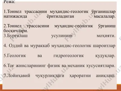 ma'ruzalar: tonnеl yonalişining muhandis-geologik urganish vazifalari va bosqichlari — PPT