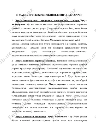 ҳуқуқ ижодкорлиги: тушунча, принциплари, турлари — DOCX