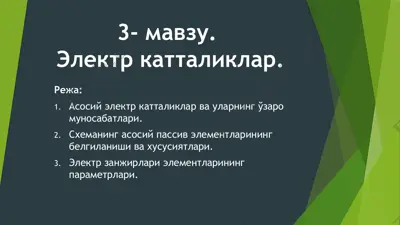 elektr kattaliklar — PPTX