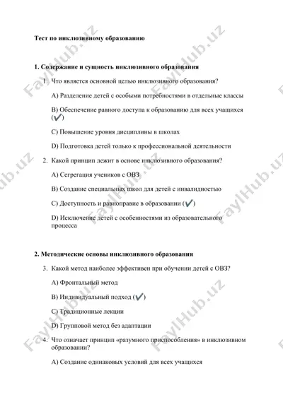 test po inklyuzivnomu obrazovaniyu — DOCX