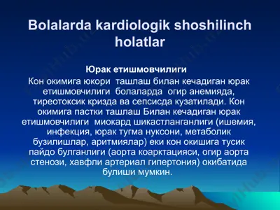 bolalarda kardiologik shoshilinch holatlar — PPTX