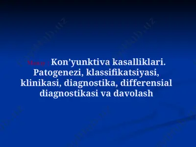 konʼyunktiva kasalliklari. patogenezi, klassifikatsiyasi, klinikasi, diagnostika, differensial diagnostikasi va davolash — PPTX