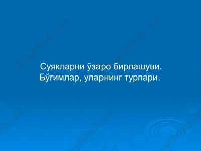 suyaqlar va ularning birlashuvi — PPTX