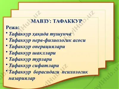 тафаккур — PPTX