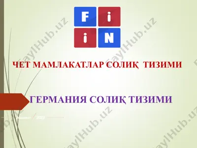 германия солиқ тизими — PDF