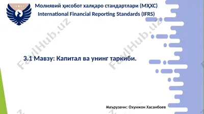 молиявий ҳисобот халқаро стандартлари (мҳхс) — PPTX