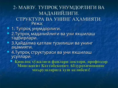 tuproq unumdorligi va madaniyligi. struktura va uning aҳamiyati — PPT