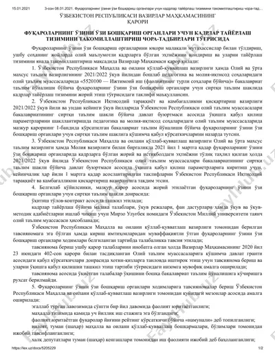 fuqarolarni o'zini o'zi boshqarish organlari uchun kadr tayyorlash tizimi — PDF