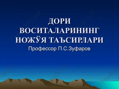 dori vositalarining noj'ya ta'sirlari — PPT
