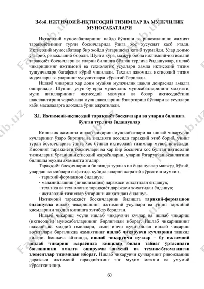 ижтимоий-иқтисодий тизимлар ва мулкчилик муносабатлари — PDF