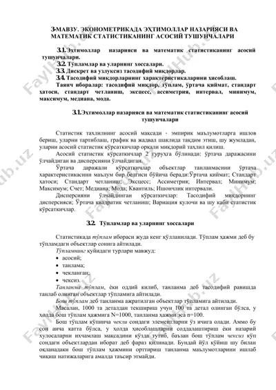 эконометрикада эҳтимоллар назарияси ва математик статистиканинг асосий тушунчалари — PDF