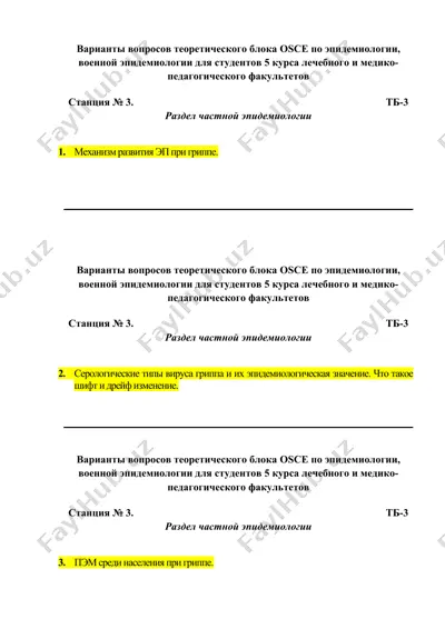 варианты вопросов теоретического блока osce по эпидемиологии — DOCX