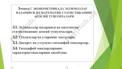 эконометрикада эҳтимоллар назарияси ва математик статистиканинг асосий тушунчалари — PDF