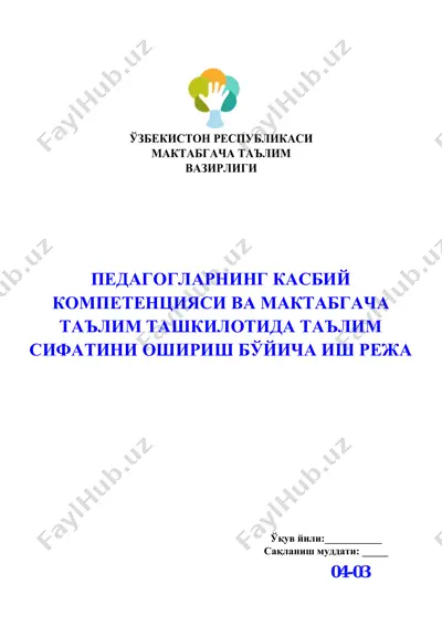 pedagoglarning kasbiy kompetentsiyasi va maktabgacha ta'lim ta’lim sifatini oshirish bo’yicha ish reja — PDF