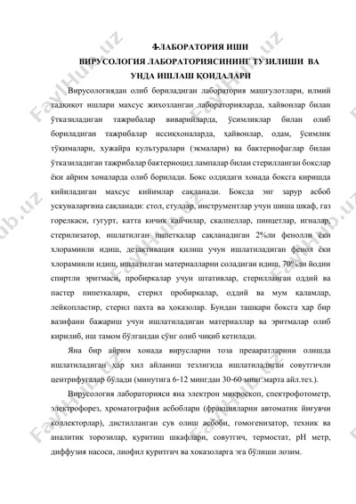 virologiya laboratoriyasi va uning tuzilishi — PDF