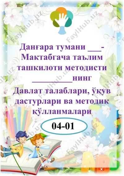 дангара тумани мактабгача таълим ташкилоти методисти нинг давлат талаблари, ўқув дастурлари ва методик қўлланмалари — DOCX