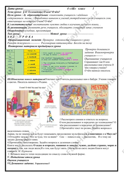 урок "телевидение: о ком? о чём?" — DOCX