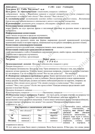 урок "что сделал? –а,-и" — DOCX