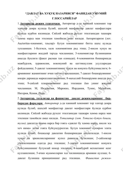 "давлат ва хуқуқ назарияси" фанидан умумий глоссарийлар — DOCX