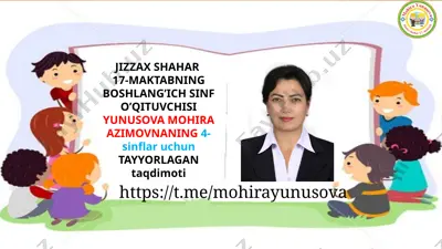 jizzax shahar 17-maktabning boshlang’ich sinf o’qituvchisi yunusova mohira azimovnaning 4-sinflar uchun tayyorlagan taqdimoti — PPT