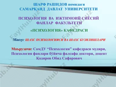 shaxs psixologiyasi va shaxs buzilishlari — PPTX