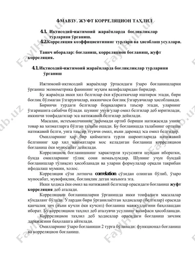 жуфт коэффициент таҳлили — PDF