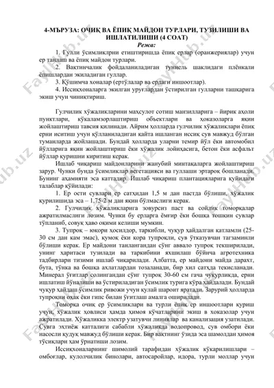 мўруза: очиқ ва ёпиқ майдон турлари, тузилиши ва ишлатилиши (4 соат) — DOCX