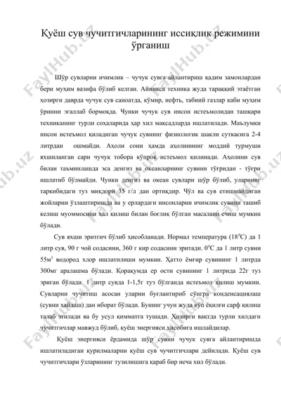 қуёш сув чучитгичларининг иссиқлик режимини ўрганиш — DOC