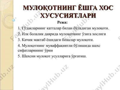 muloqotning yoshga xos xususiyatlari — PPT