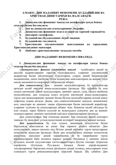дин маданият фeномени. буддавийлик ва христиан дини тарихи ва фалсафаси — DOCX