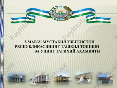 мустақил ўзбекистон республикасининг ташкил топиши ва унинг тарихий аҳамияти — PPTX