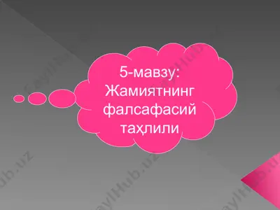 жамиятнинг фалсафасий таҳлили — PPT
