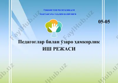 pedagoglar bilan o'zaro hamkorlik ish rejasi — DOCX