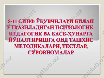 5-sinflar uchun o'quv yili davomida foydalaniladigan metodikalar — PPT