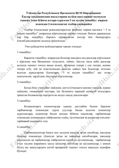 ёшлар маънавиятини юксалтириш ва бўш вақтларини мазмунли ташкил этиш бўйича илгари сурилган 5 ма муҳим ташаббус ижроси юзасидан ўтказиладиган тадбир сценарийси — DOCX