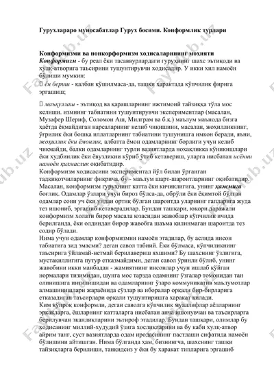 konformizm va nonkonformizm hodisalarining mohiyati — DOCX