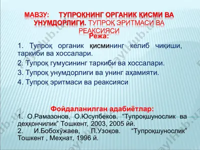 tuproqning organik qismi va unumdorligi — PPT