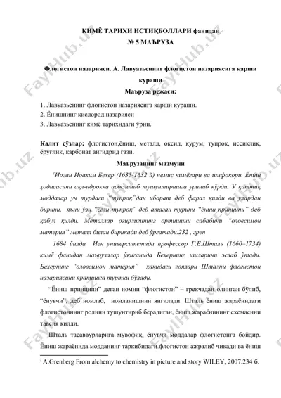 кимё тарихи истиқболлари фанидан № 5 маъруза — DOCX