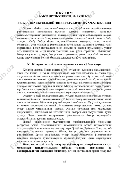 ii б ў л и м бозор иқтисодиёти назарияси — PDF