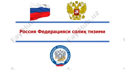 rossiya federatsiyasi soliq tizimi — PDF