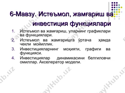 истеъмол, жамғариш ва инвестиция функциялари — PPT