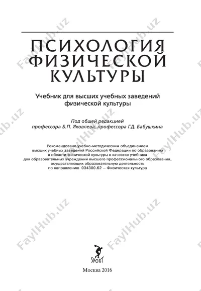 психология физической культуры — PDF
