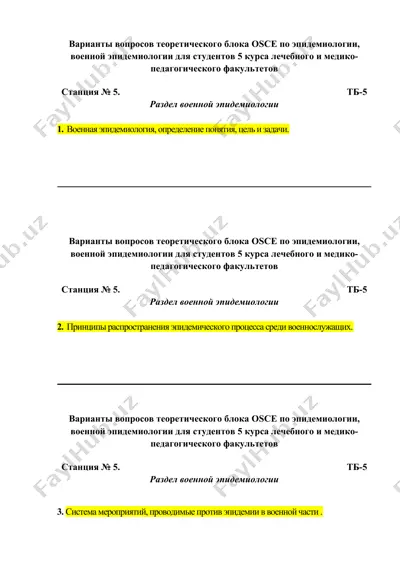 варианты вопросов теоретического блока osce по эпидемиологии, военной эпидемиологии для студентов 5 курса лечебного и медико-педагогического факультетов — DOCX