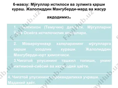 mўғуллар истилоси ва зулмига қарши кураш. жалолиддин мангуберди-мард ва жасур аждодимиз — PPT