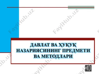 davlat va huquq nazariyasi — PPTX