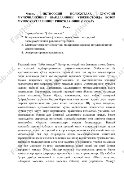 иқтисодий ислоҳотлар, хусусий мулкчиликнинг шаклланиши. ўзбекистонда бозор муносабатларининг ривожланиши (2 соат) — DOCX