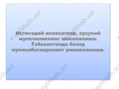 иқтисодий ислоҳотлар, хусусий мулкчиликнинг шаклланиши — PPTX
