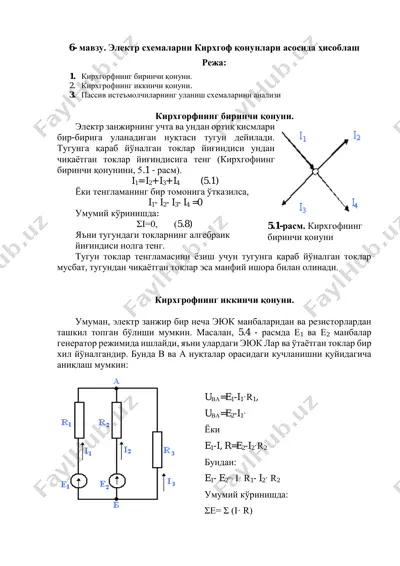 elektr sxemalarni kirhgof qonunlari asosida hisoblash — PDF